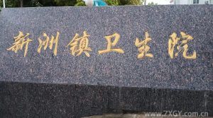 湖北十堰新州镇卫生院中心供氧系统安装