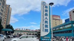 阜阳市阜南县人民医院中心供氧系统维修